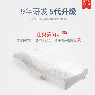 佳奥枕芯 蝶形慢回弹记忆枕 成人颈椎睡眠枕头竹炭磁布