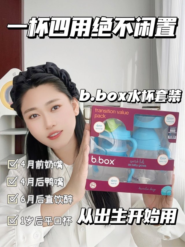 一次性配齐宝宝各个阶段的水杯！