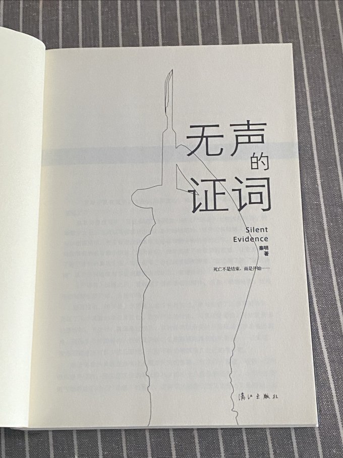 江苏凤凰文艺出版社悬疑推理小说