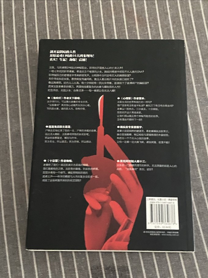 江苏凤凰文艺出版社悬疑推理小说