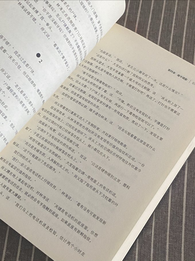 江苏凤凰文艺出版社悬疑推理小说