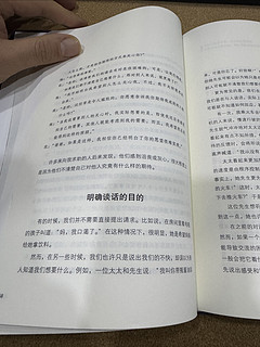 《非暴力沟通》——当我们褪去隐蔽的精神暴力，爱将自然流露