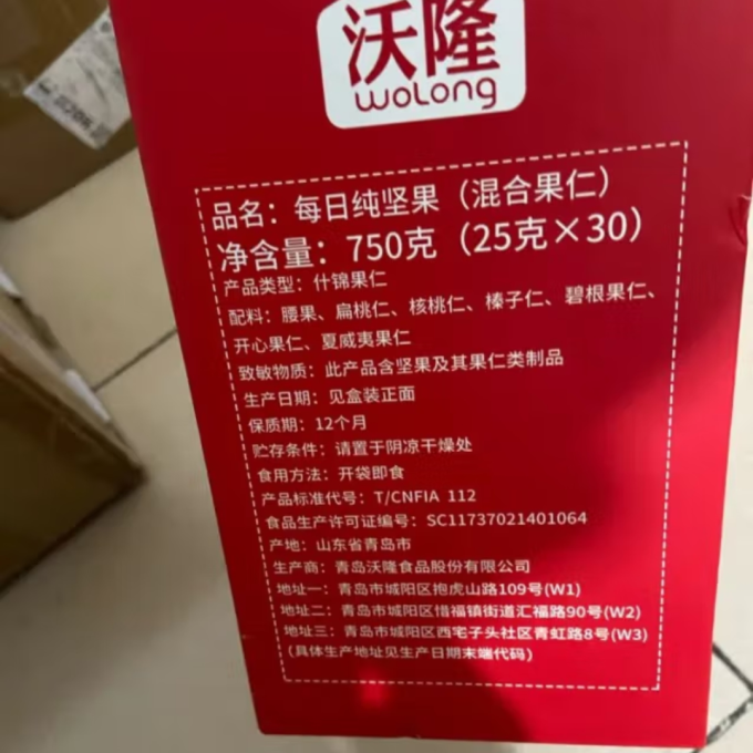 沃隆综合坚果