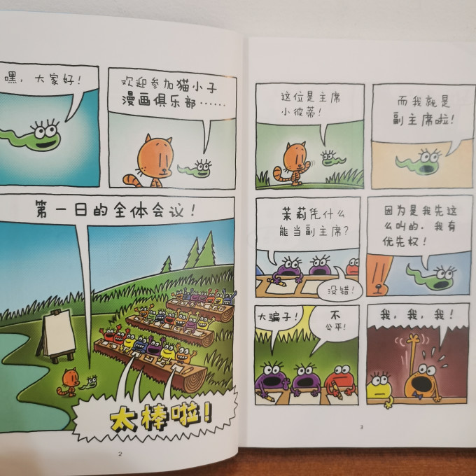 浪花朵朵漫画
