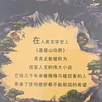 经典文学作品推荐—《基督山伯爵》