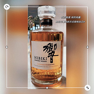 响和风醇韵（Hibiki）调配威士忌