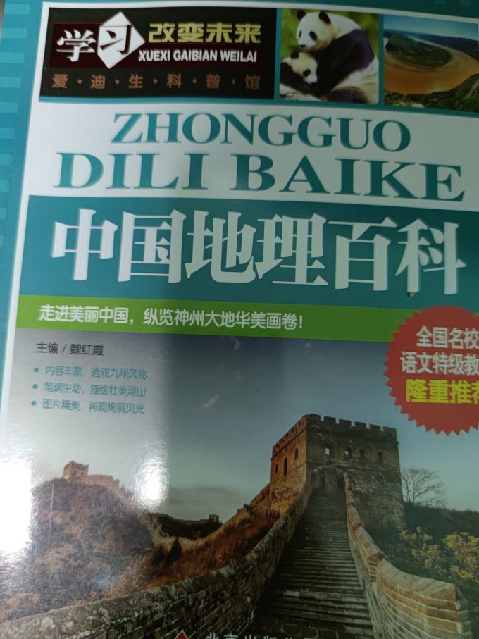 北京教育出版社中小学课外读物