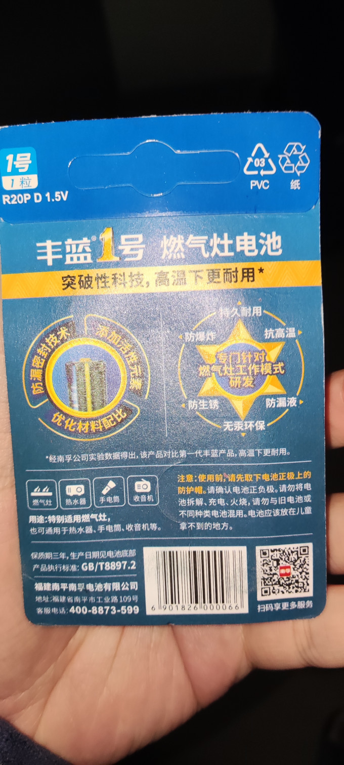 电池