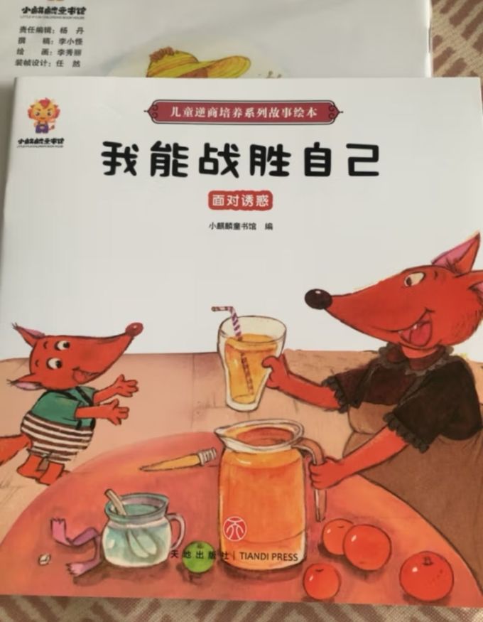 天地出版社绘本/图画书