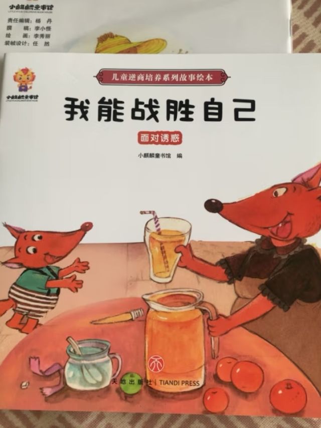 儿童逆商培养绘本(套装8册)培养孩子强大的内心 帮助孩子面对挑战