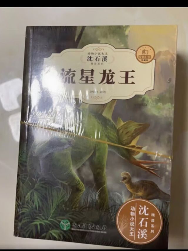 沈石溪动物小说第二辑全套6册 狮王的崛起+神出鬼没的独角兽