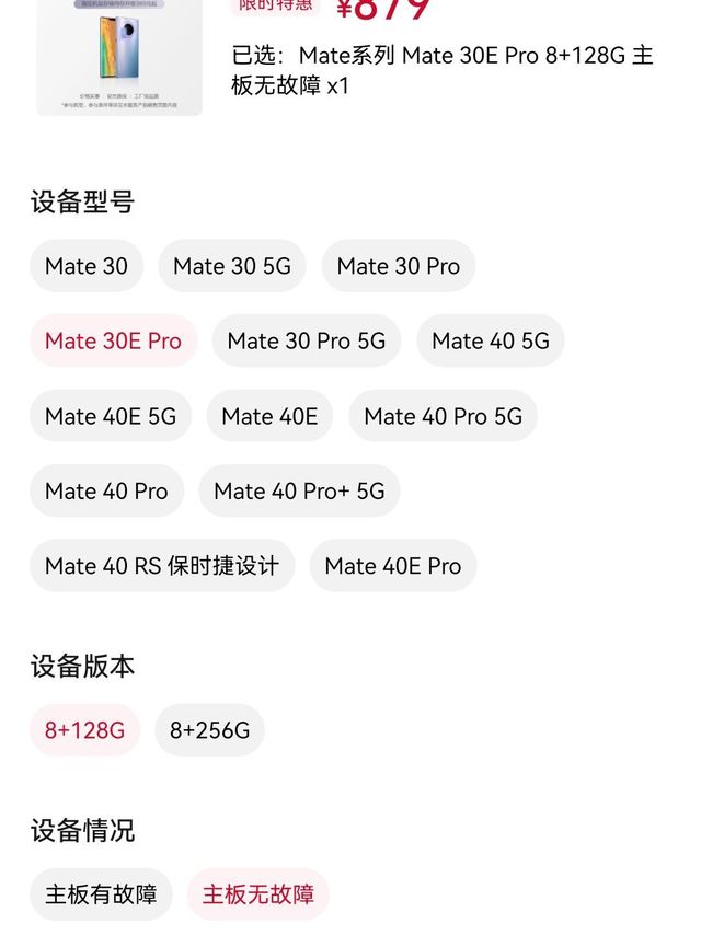 2024年有必要花879元升级华为mate30epro吗？