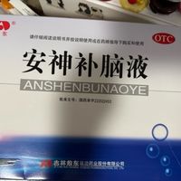 睡不着，别着急，安神补脑液来帮忙！
