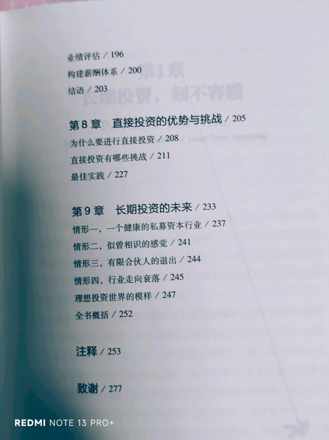 金融/投资