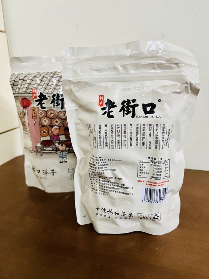 老街口榛子