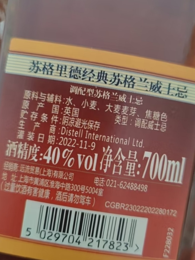 苏格里德威士忌