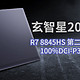 玄智星2024—青锋 R7 8845HS全能本官方评测