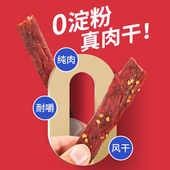 农香森肉干肉脯