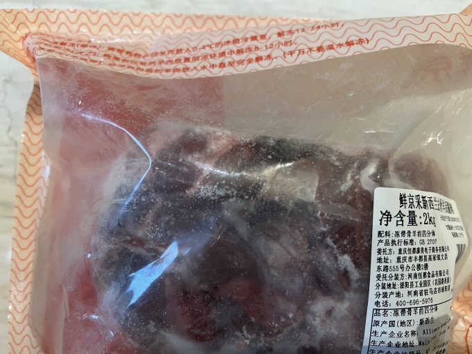 大庄园羊肉