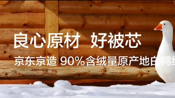 给你冬日里阳光般的温暖抱抱，京东京造暖暖白鸭绒被