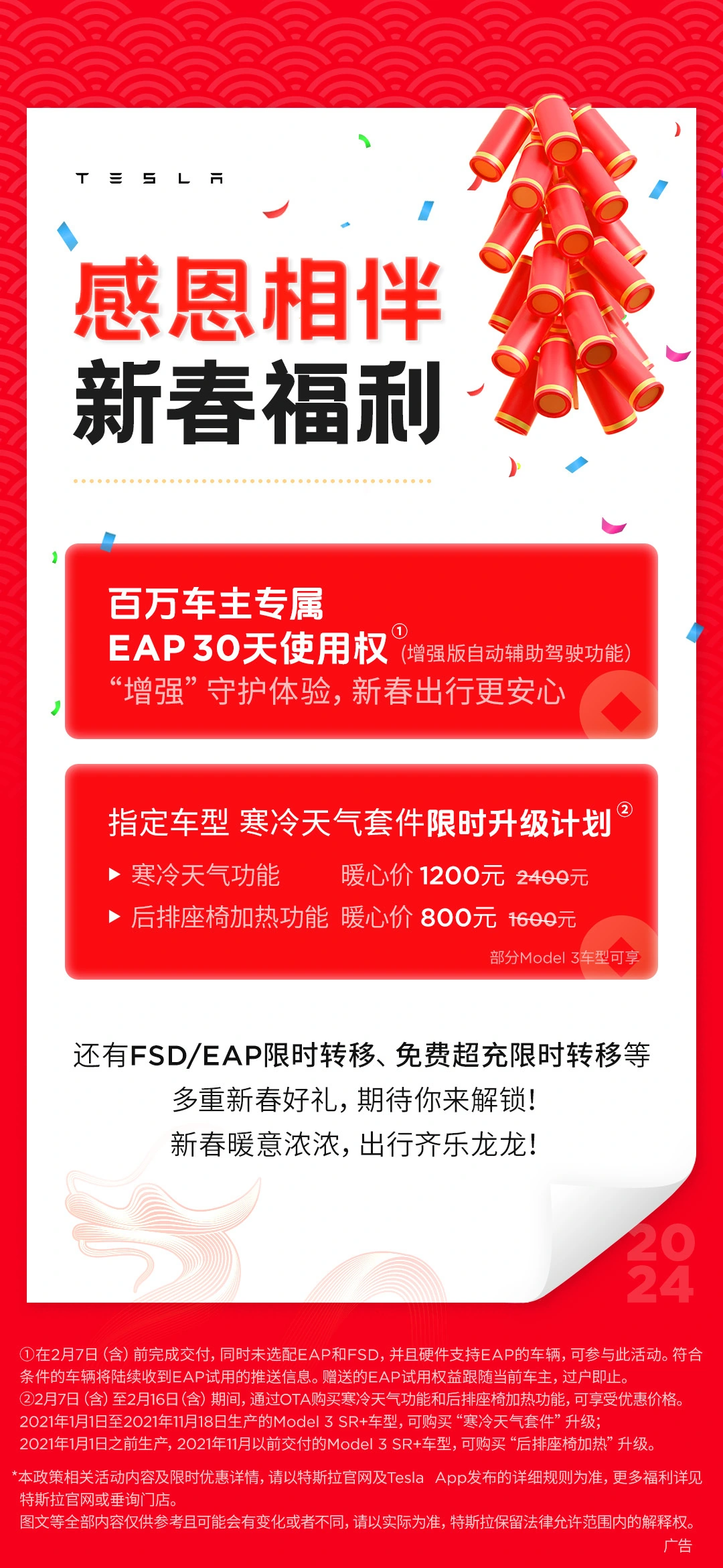 特斯拉中国赠送 30 天免费 EAP 使用权，部分 Model 3 可半价购买寒冷天气套件