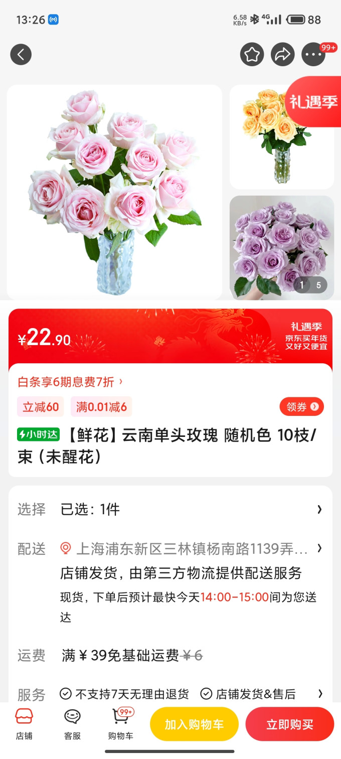 京东鲜花鲜花