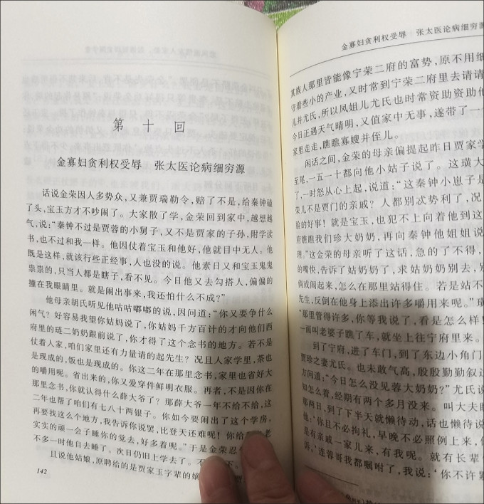 人民文学出版社小说