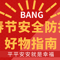 我知道你急着春节回家，但是请你先别急！归途路上这几件神器你一定需要