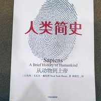 《人类简史》每年读一遍的著作