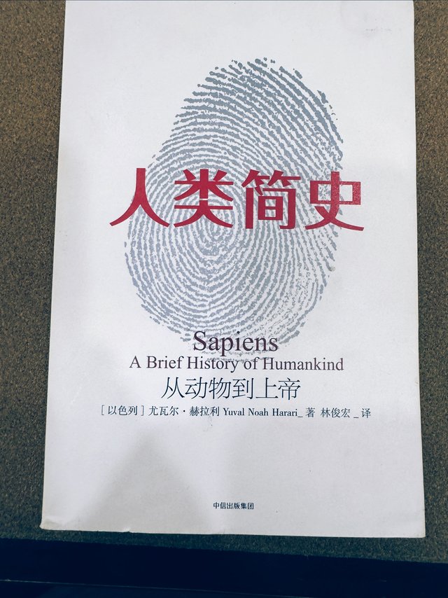 《人类简史》每年读一遍的著作