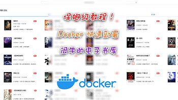 Docker 篇四：书虫看过来！保姆级Docker书库部署攻略：远程本地都支持、自动朗读、手机也能用