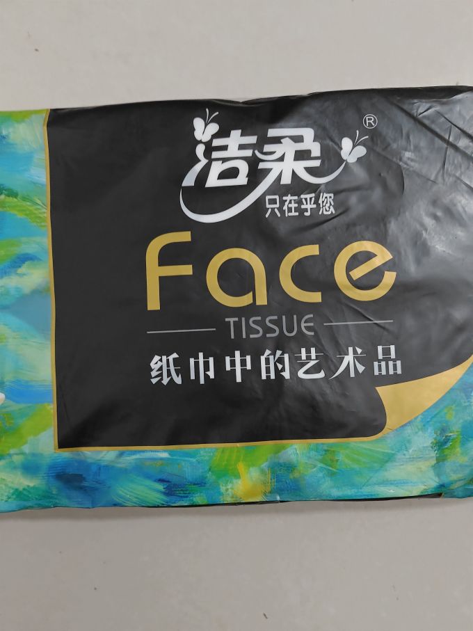 洁柔卷纸