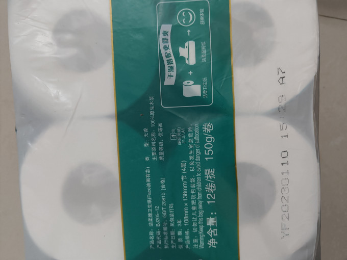 洁柔卷纸