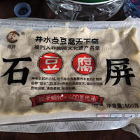 云南美食探秘：石屏包浆豆腐