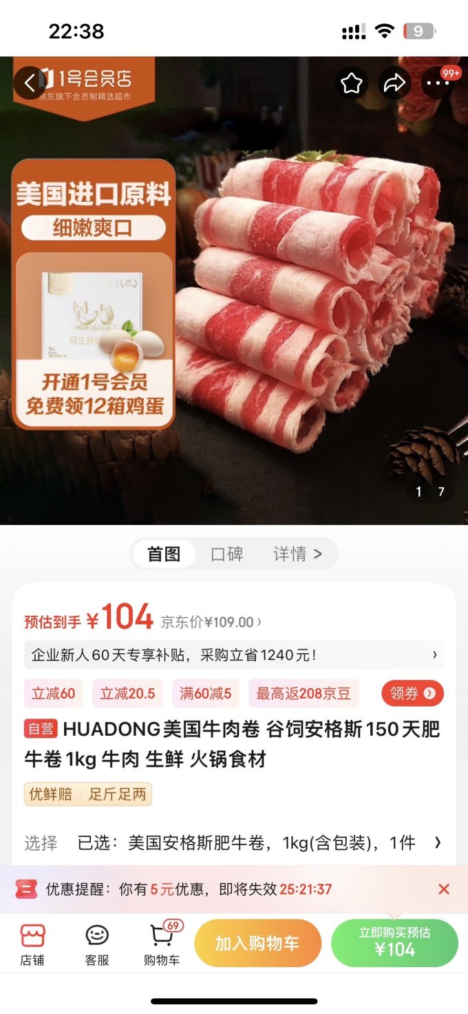 华东牛肉