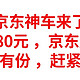 京东神车，白嫖180元京东超市卡，只需要2分钟，人人有份，100％中奖，赶紧上车