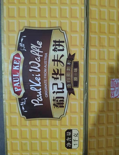 葡记原味华夫饼1000g年货礼盒装 早餐西式软面包饼干糕点心休闲零食 