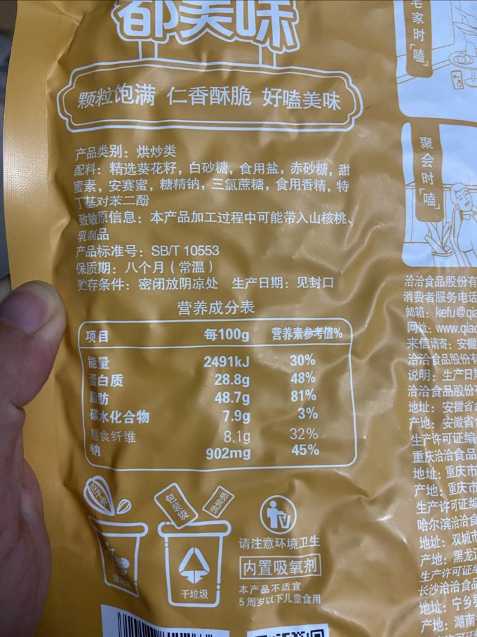 洽洽坚果炒货