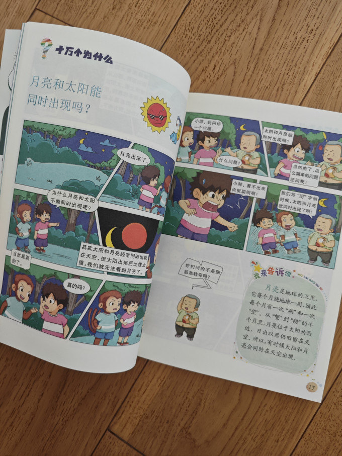 海豚出版社少儿读物