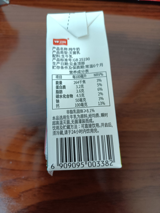 卫岗常温牛奶