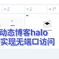 开源&Docker 篇三十八：保姆级免备案搭建，一款好看的支持markdown语法的动态主页——halo
