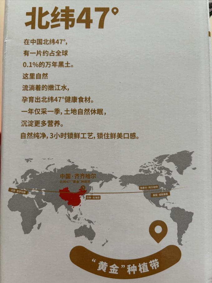 北纬47°谷物/杂粮/粥米