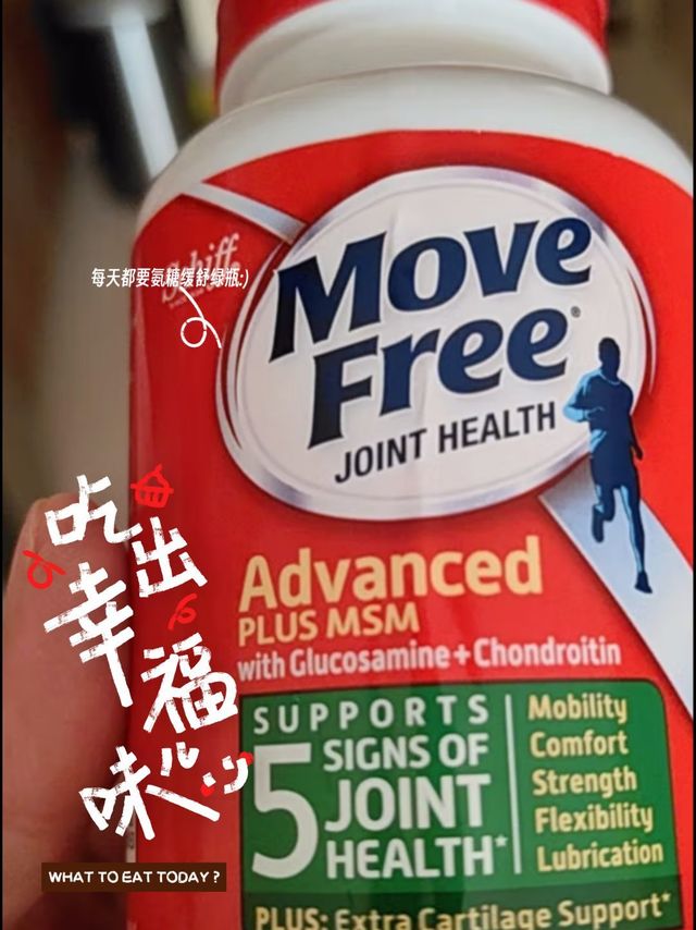 从美国进口的维骨力，是专门为膝关节问题设计的营养品哦！帮助缓解症状，让关节更加健康灵活。