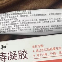 仁和消痔凝胶痔疮膏：为您的肛门健康护航