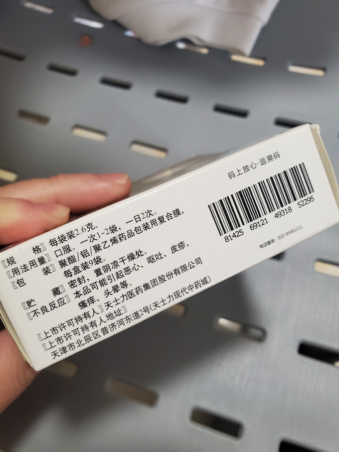 天士力日常用药