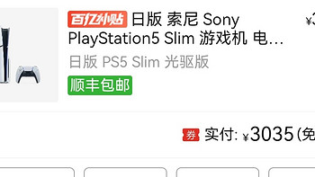 这价格的日版PS5 Slim光驱版，太香啦。