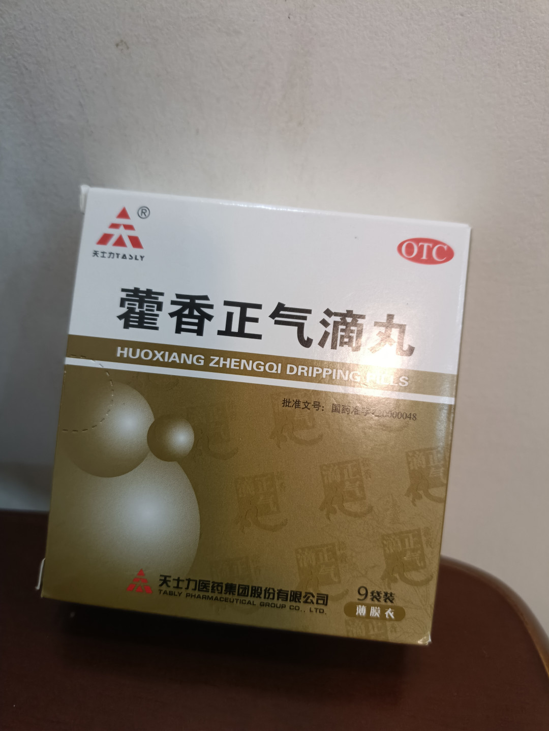 这个滴丸,给力!