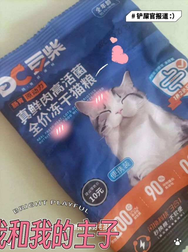 真鲜肉猫粮，让猫咪更健康！