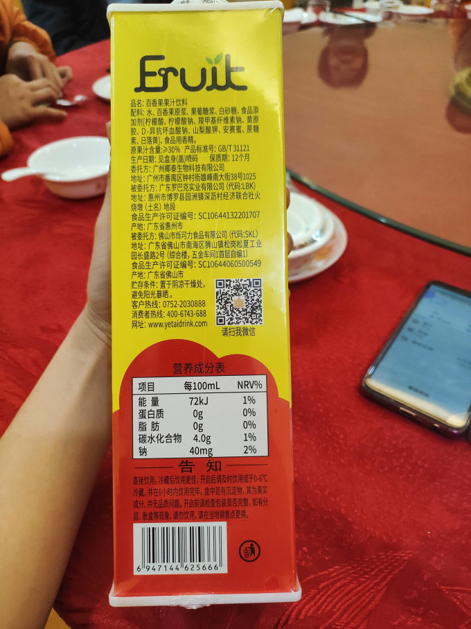椰泰果汁饮料