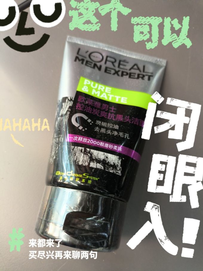 巴黎欧莱雅男士洁面